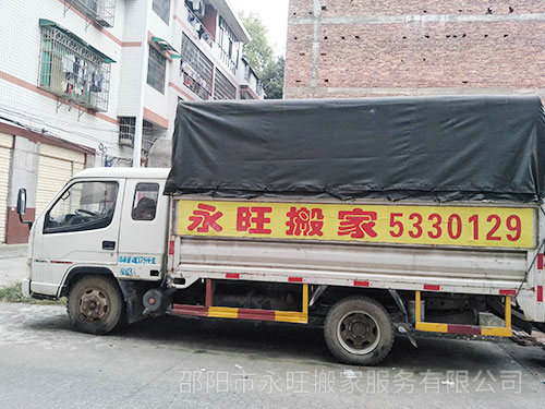 邵陽市永旺搬家服務(wù)有限公司,邵陽搬家服務(wù),搬運(yùn)鋼琴,拆裝家具 邵陽市永旺搬家服務(wù)有限公司,邵陽搬家服務(wù),搬運(yùn)鋼琴,拆裝家具