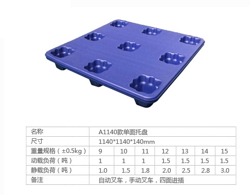 A1140款單面托盤