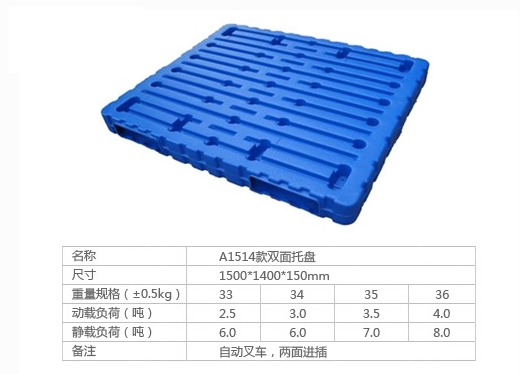A1514雙面吹塑托盤(pán)